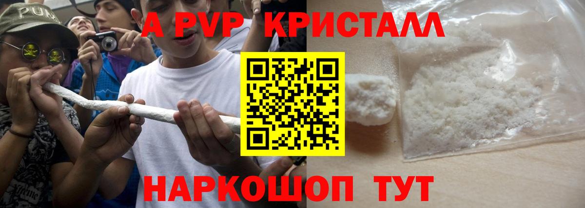 Ртищево  магазин  наркотиков  Вход с VPN  А ПВП Crystall  A PVP кристаллы 