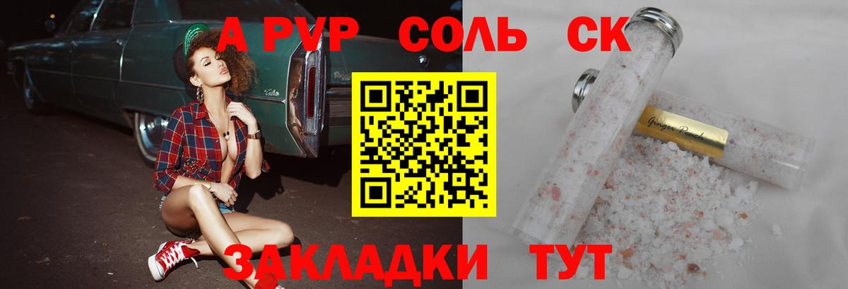 A-PVP Crystall Ртищево