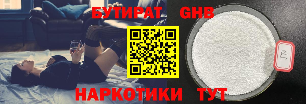 Бутират 99% Ртищево