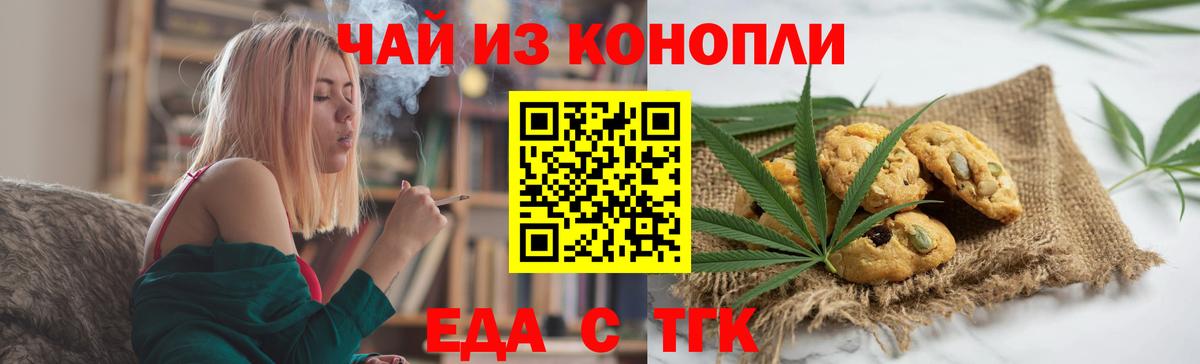Печенье с ТГК марихуана Ртищево