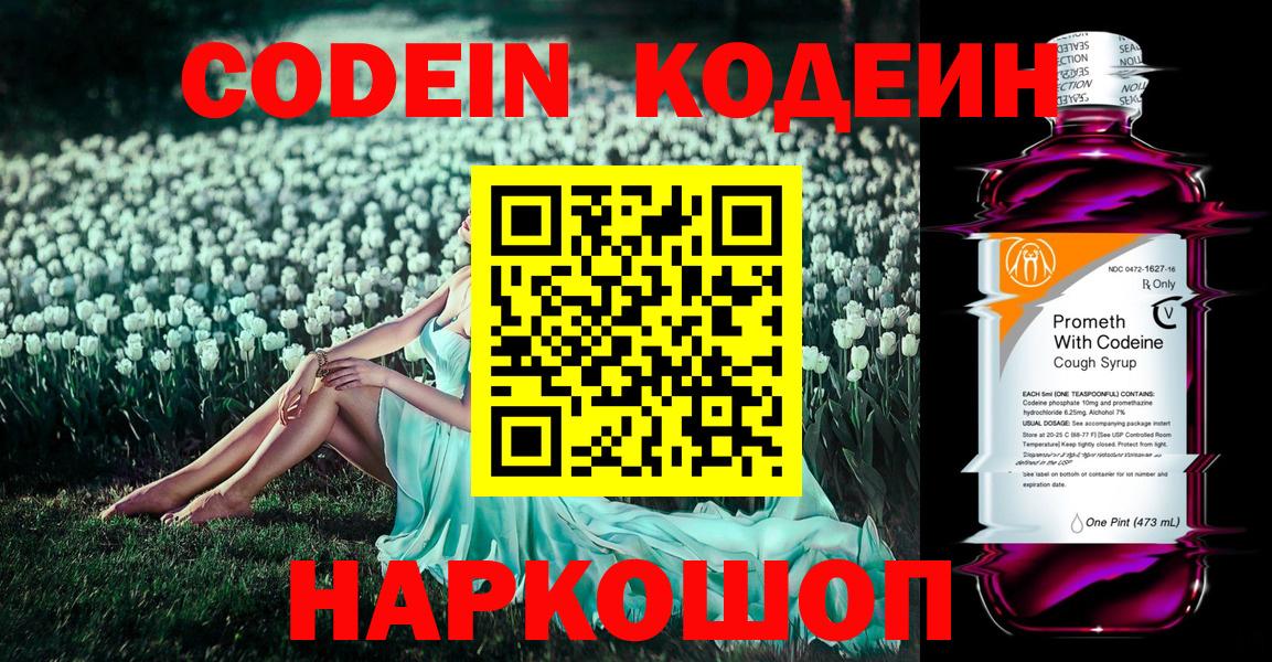 Кодеин Purple Drank  Вход с VPN  Ртищево 