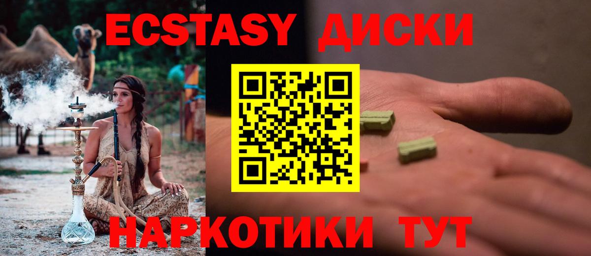 Ecstasy  Ecstasy диски  Вход с VPN  Ртищево 