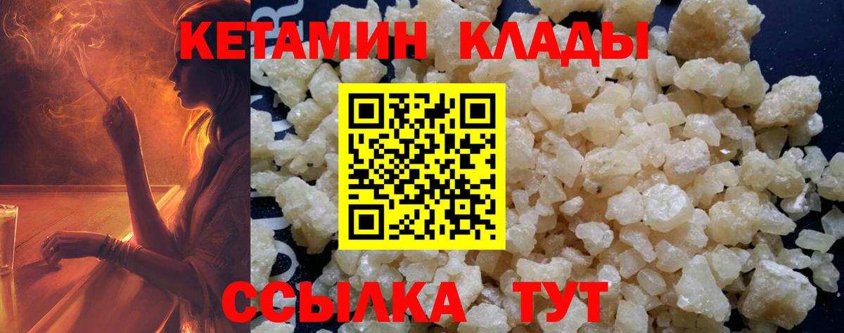 Ртищево  КЕТАМИН VHQ  Вход с VPN 