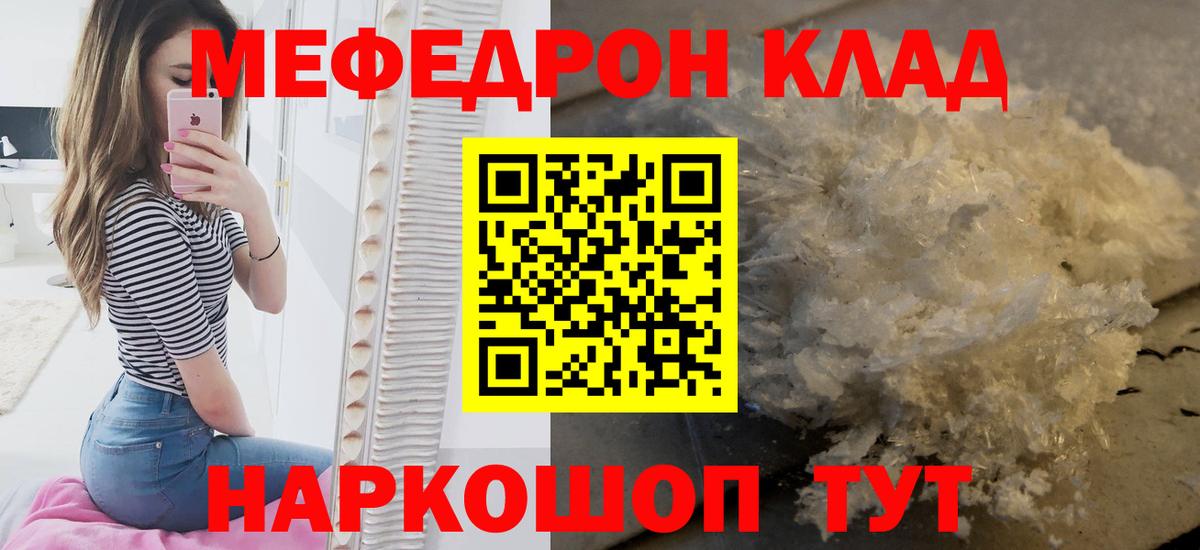 МЕФ кристаллы Ртищево